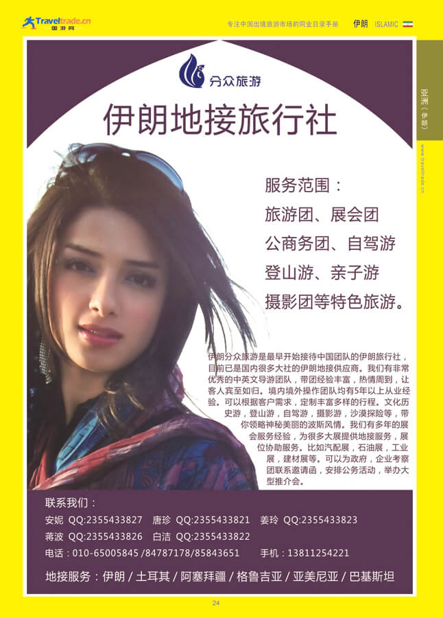 24 亚洲（伊朗）.jpg